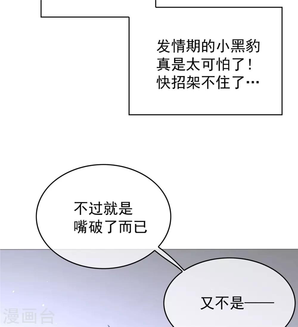 《纯情陆少》漫画最新章节第114话 心太软免费下拉式在线观看章节第【46】张图片