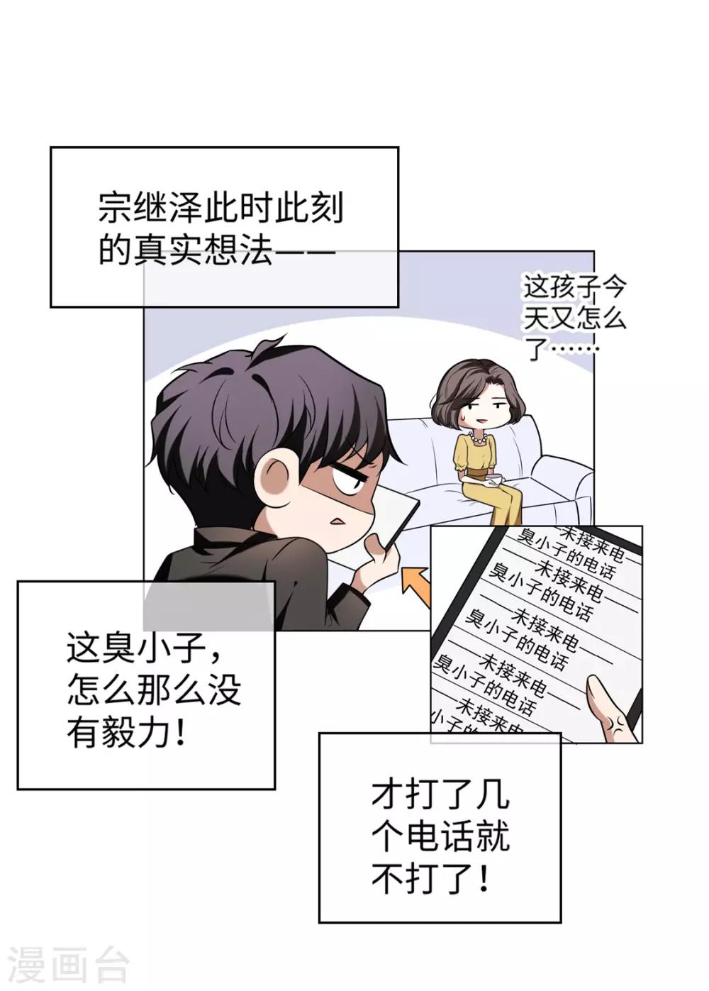 《纯情陆少》漫画最新章节第124话 我和别人相亲你也不介意？免费下拉式在线观看章节第【9】张图片