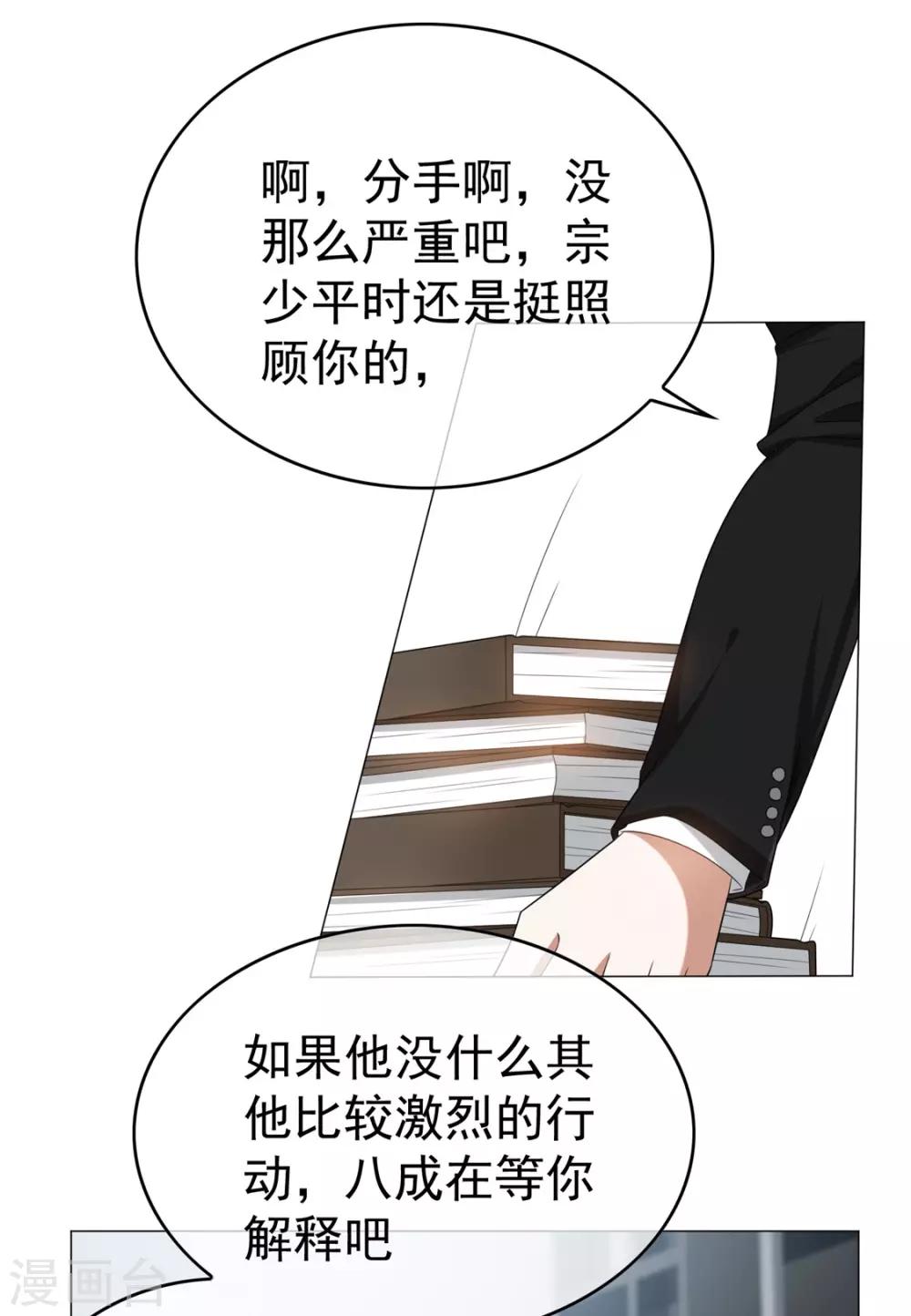 【纯情陆少】漫画-（第125话 成年人的爱情观）章节漫画下拉式图片-34.jpg