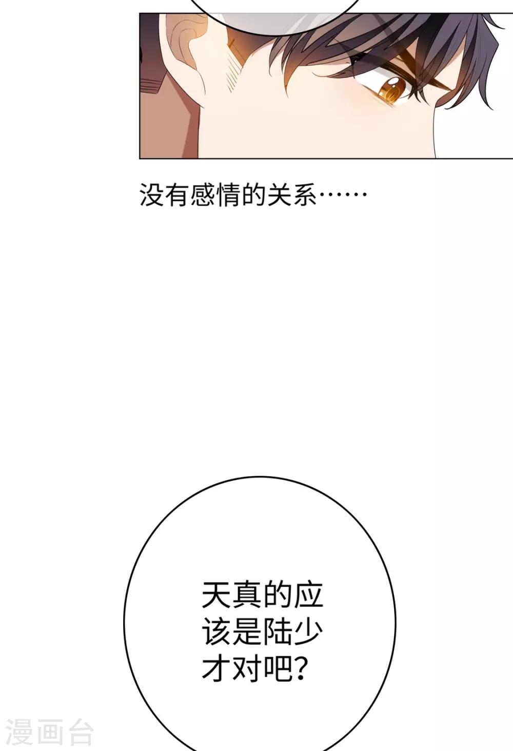 【纯情陆少】漫画-（第125话 成年人的爱情观）章节漫画下拉式图片-4.jpg