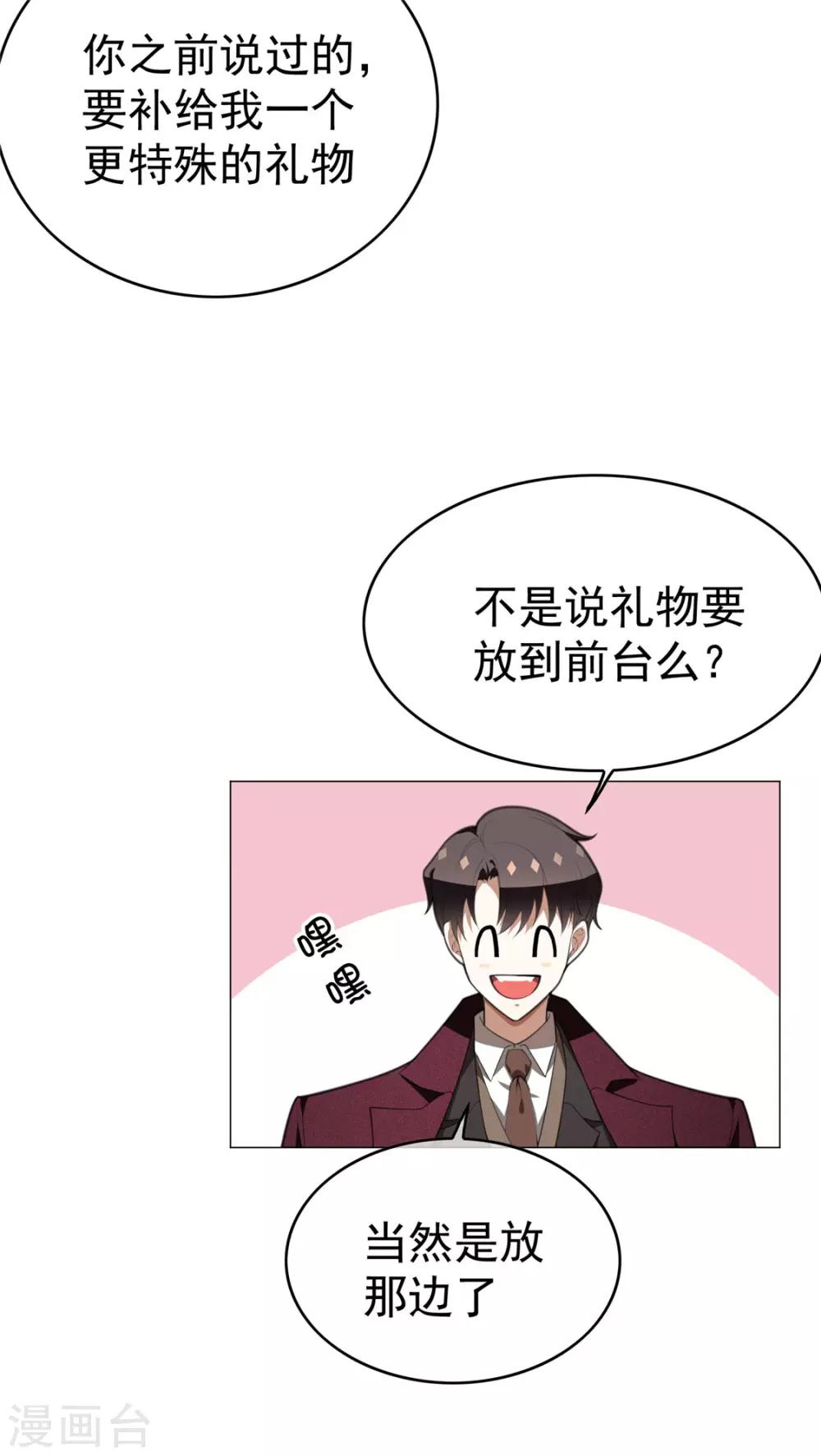 《纯情陆少》漫画最新章节第137话 特别奖励！免费下拉式在线观看章节第【4】张图片