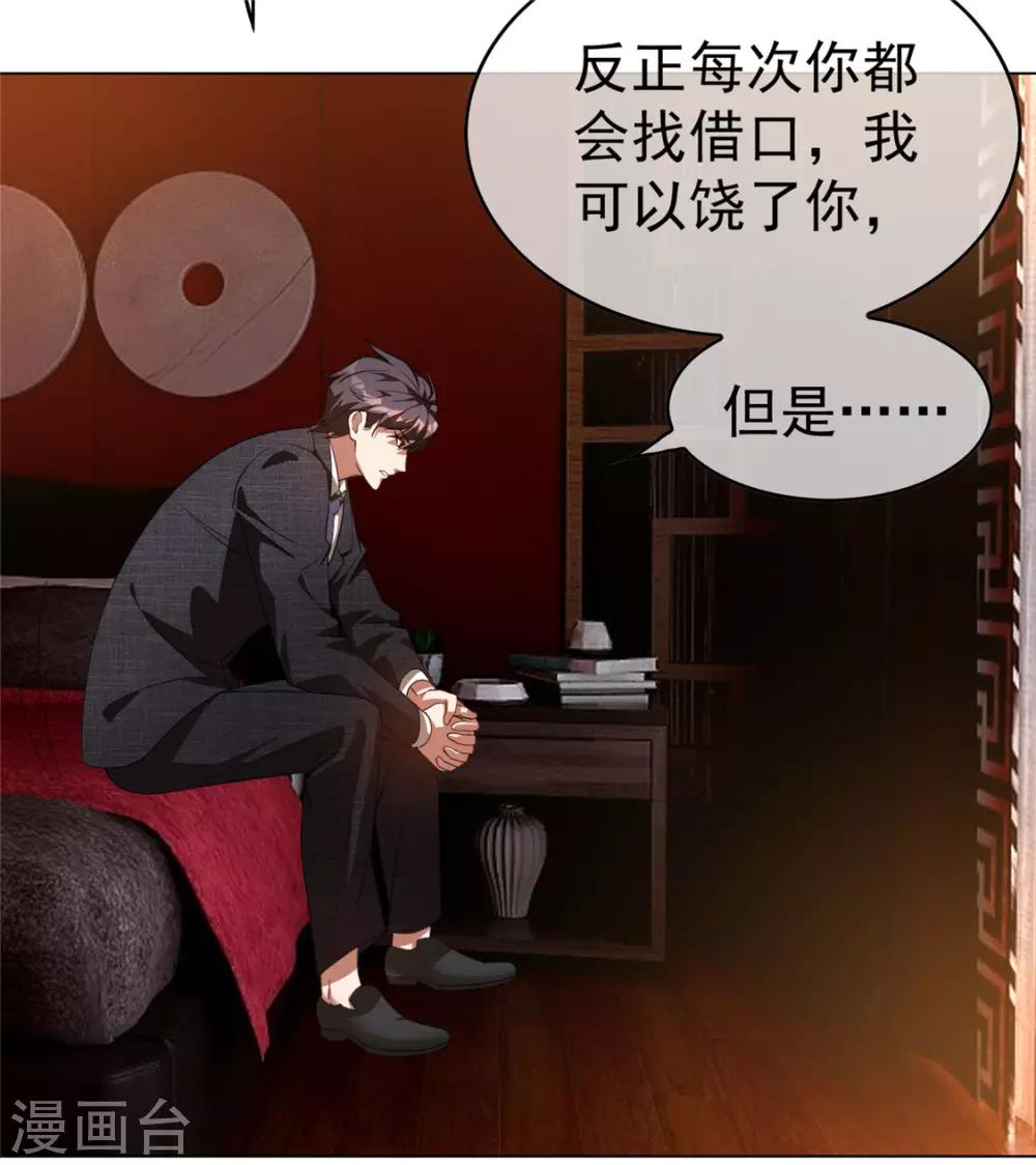 《纯情陆少》漫画最新章节第140话 这个霸总有颜色免费下拉式在线观看章节第【20】张图片