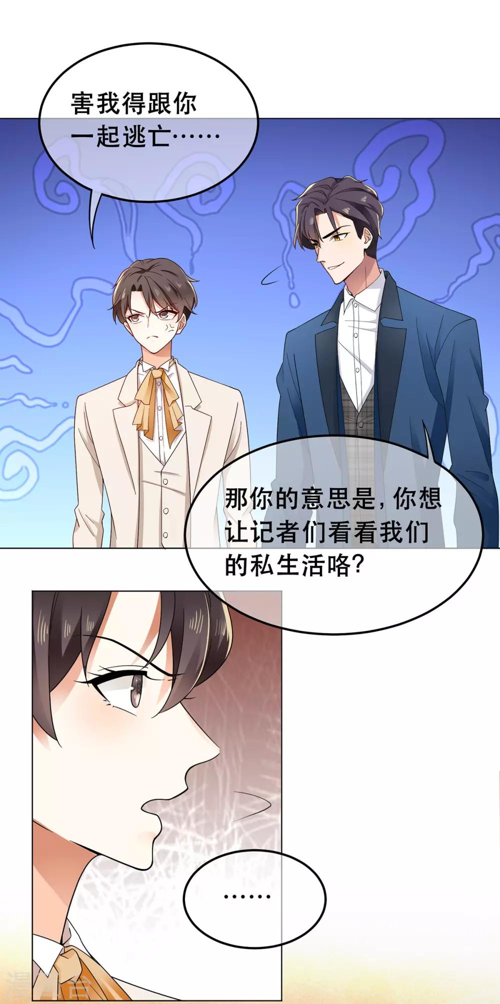 《纯情陆少》漫画最新章节第183话 公开关系免费下拉式在线观看章节第【3】张图片