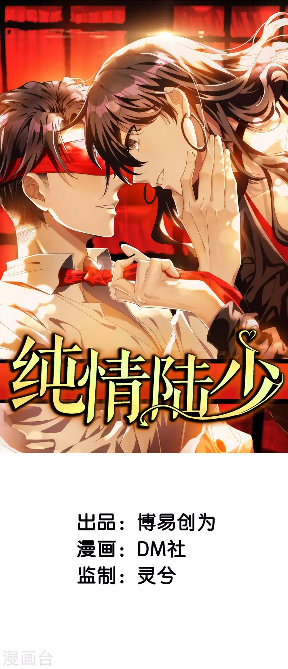 《纯情陆少》漫画最新章节第202话 秀恩爱免费下拉式在线观看章节第【1】张图片