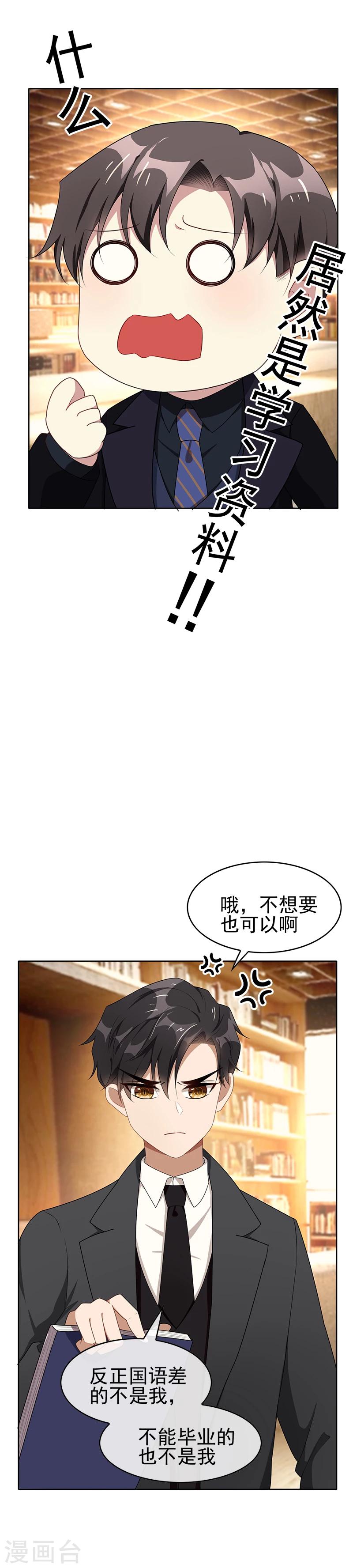 《纯情陆少》漫画最新章节第23话 大姨妈来了免费下拉式在线观看章节第【11】张图片