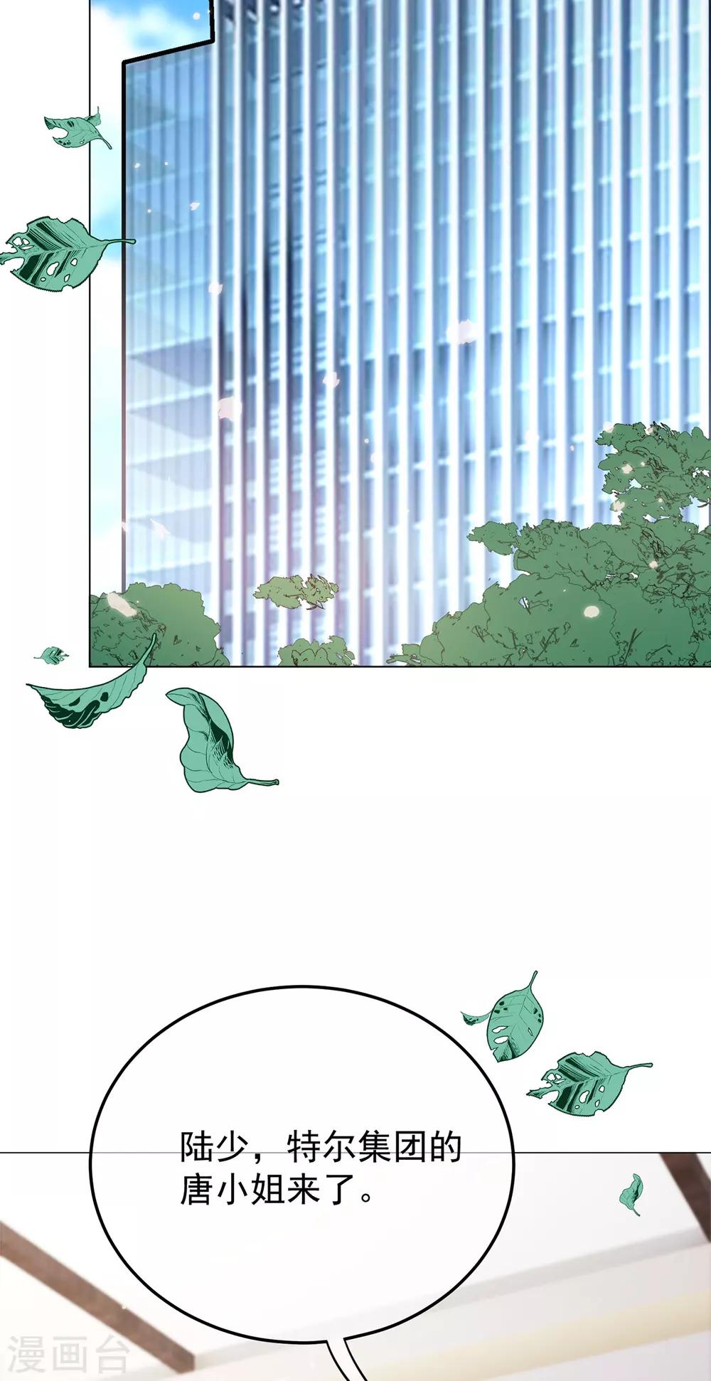 《纯情陆少》漫画最新章节第218话 放鸽子免费下拉式在线观看章节第【7】张图片