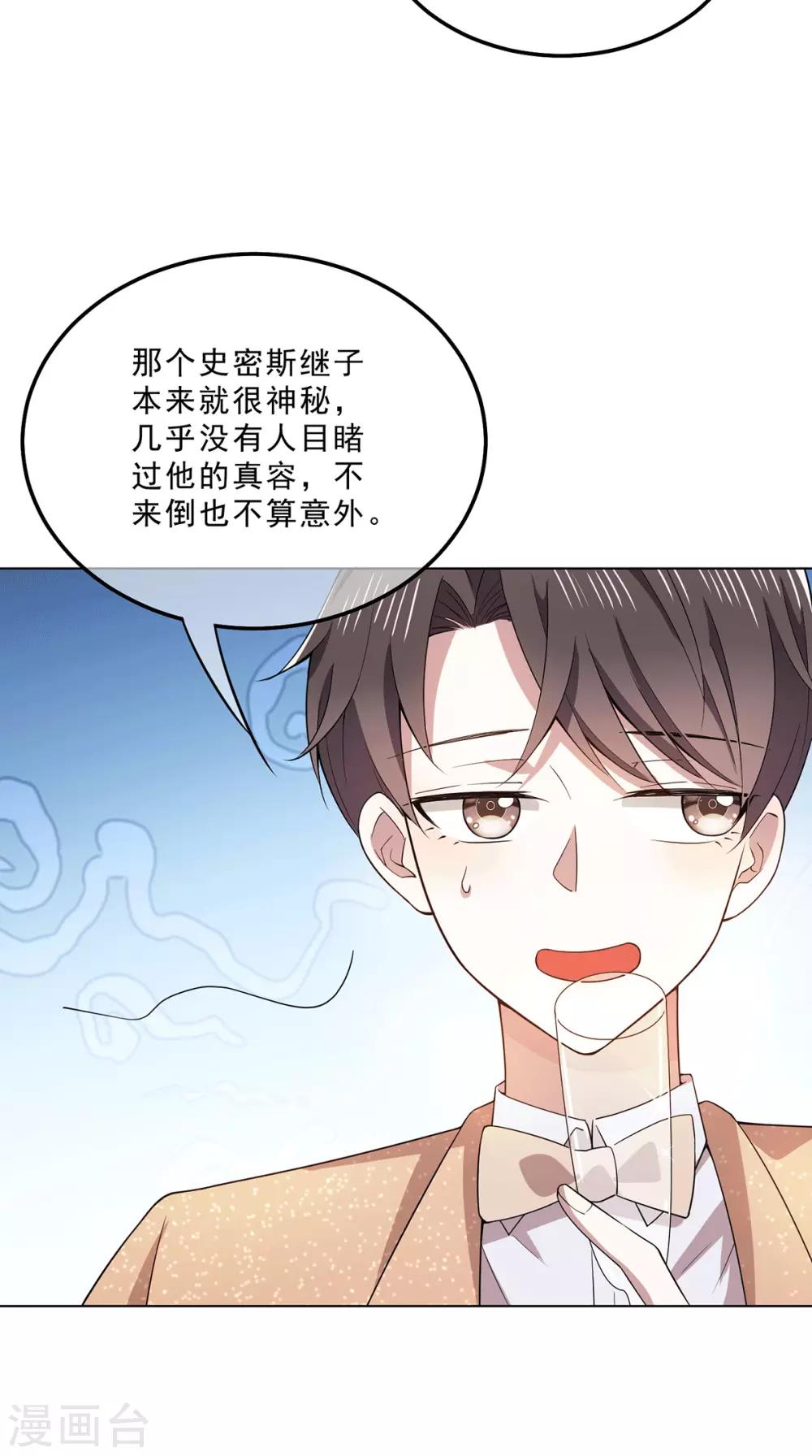 《纯情陆少》漫画最新章节第221话 刺激的事免费下拉式在线观看章节第【27】张图片