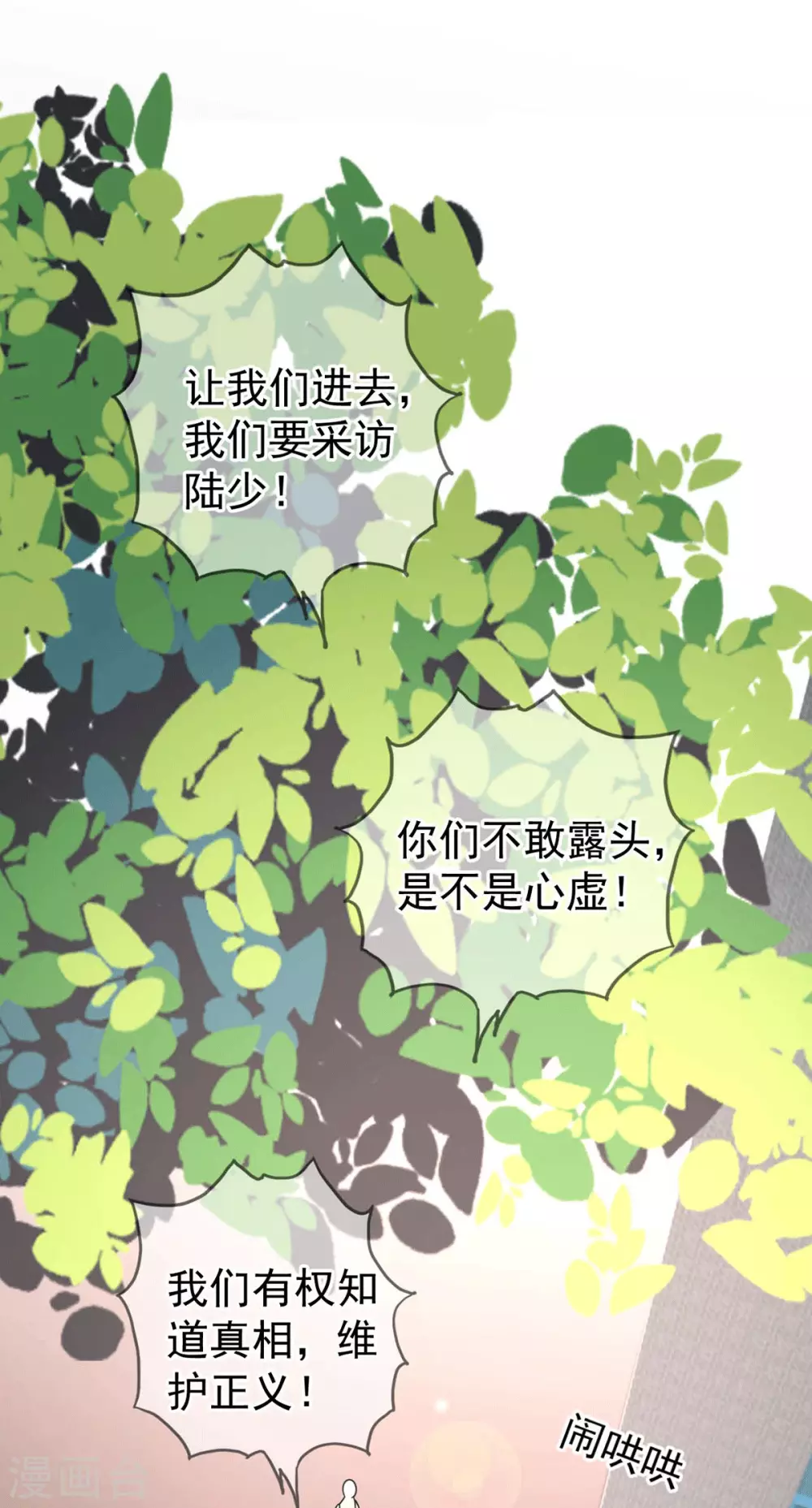 【纯情陆少】漫画-（第228话 危机）章节漫画下拉式图片-24.jpg