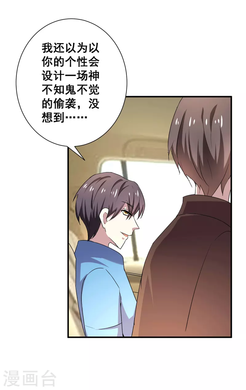 《纯情陆少》漫画最新章节第252话 不能得罪陆丁宁！免费下拉式在线观看章节第【25】张图片