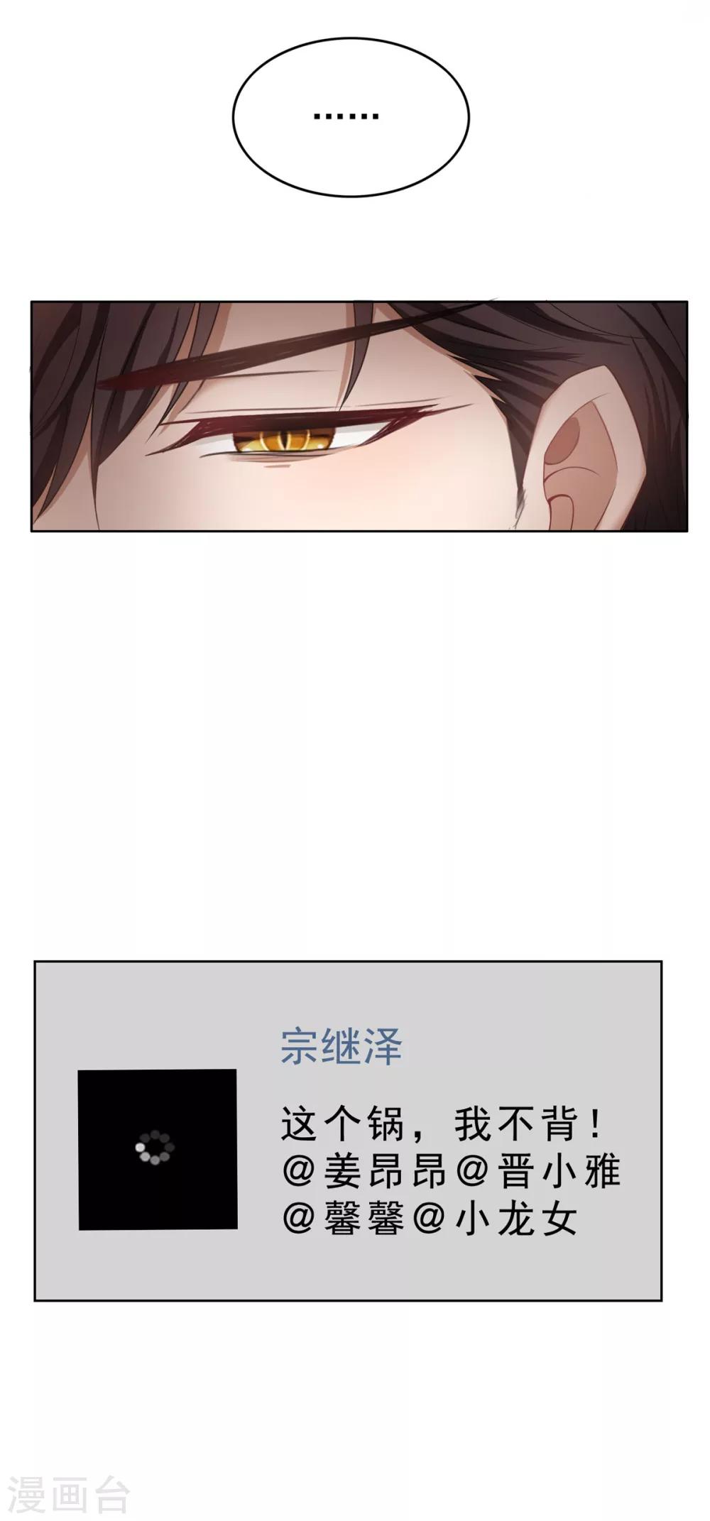 《纯情陆少》漫画最新章节第38话 设局免费下拉式在线观看章节第【17】张图片