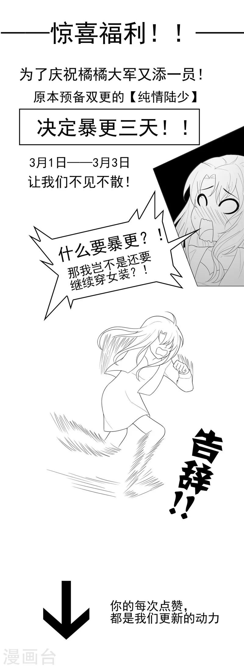 【纯情陆少】漫画-（第41话 鱼儿上钩！）章节漫画下拉式图片-29.jpg