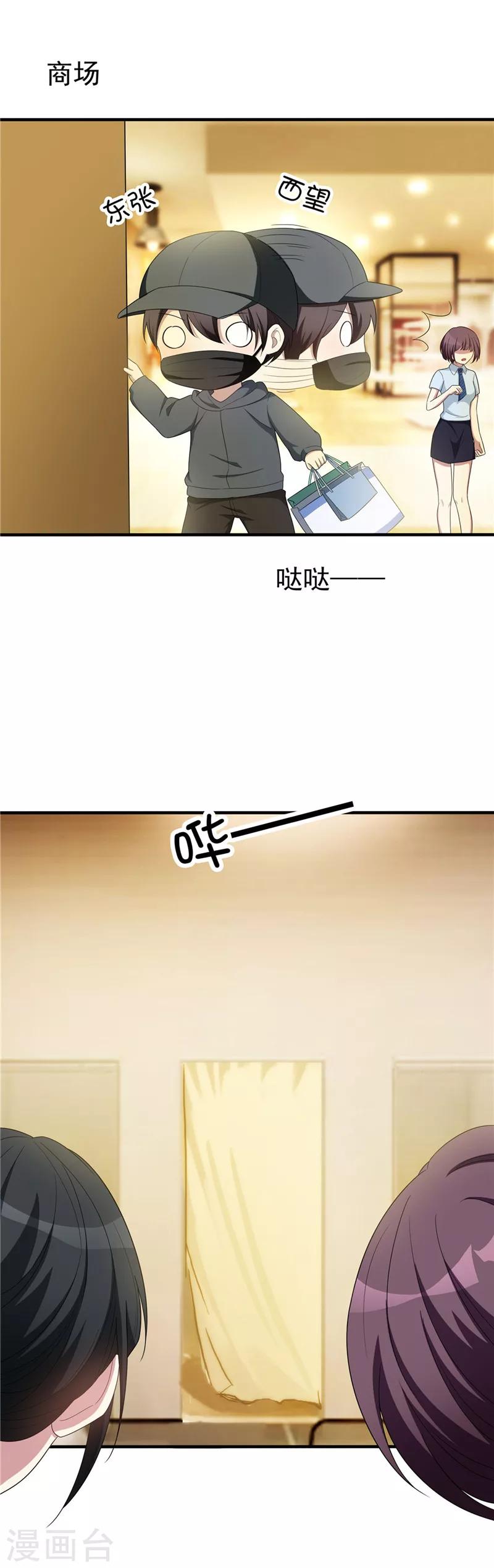 【纯情陆少】漫画-（第41话 鱼儿上钩！）章节漫画下拉式图片-3.jpg