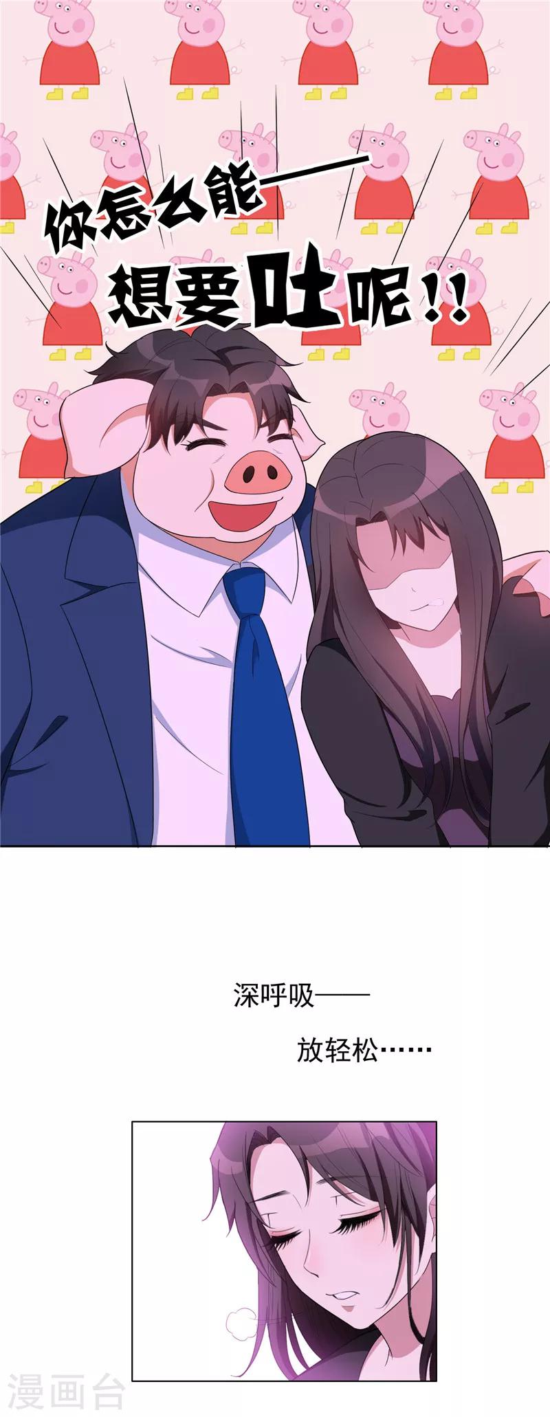 《纯情陆少》漫画最新章节第42话 猪猪那么可爱！免费下拉式在线观看章节第【25】张图片