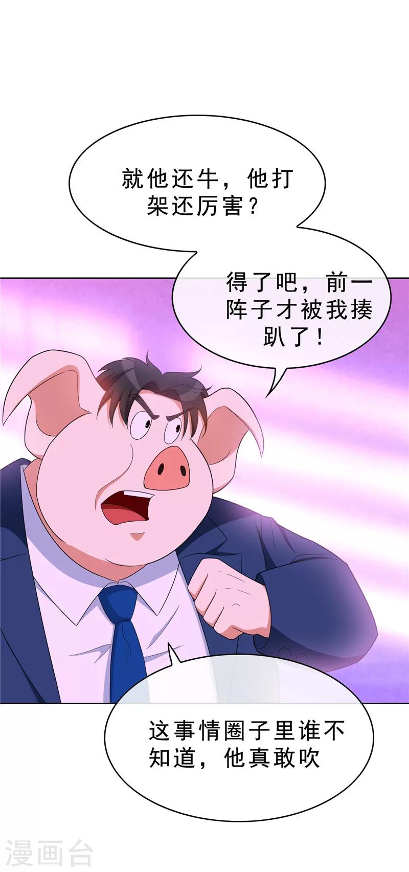 《纯情陆少》漫画最新章节第42话 猪猪那么可爱！免费下拉式在线观看章节第【27】张图片