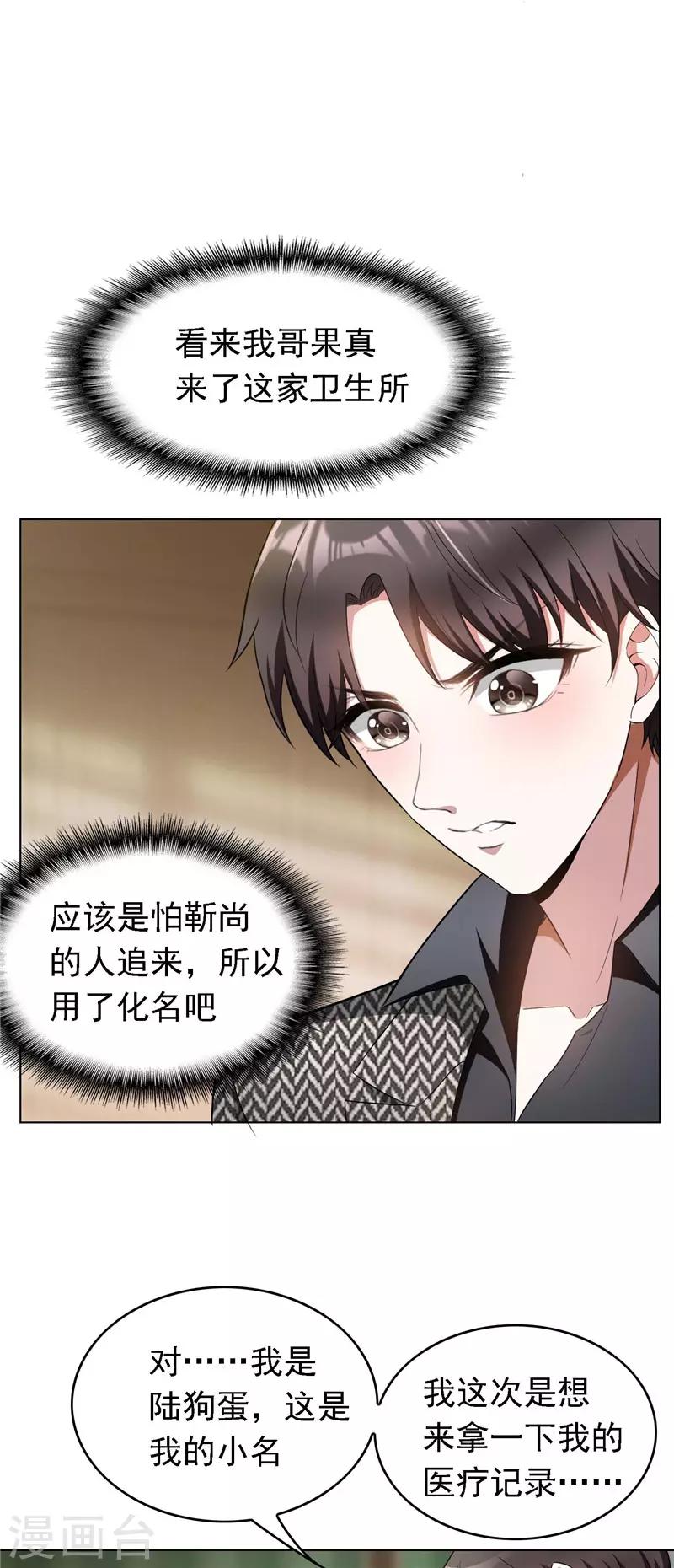 《纯情陆少》漫画最新章节第47话 火箭发射免费下拉式在线观看章节第【40】张图片