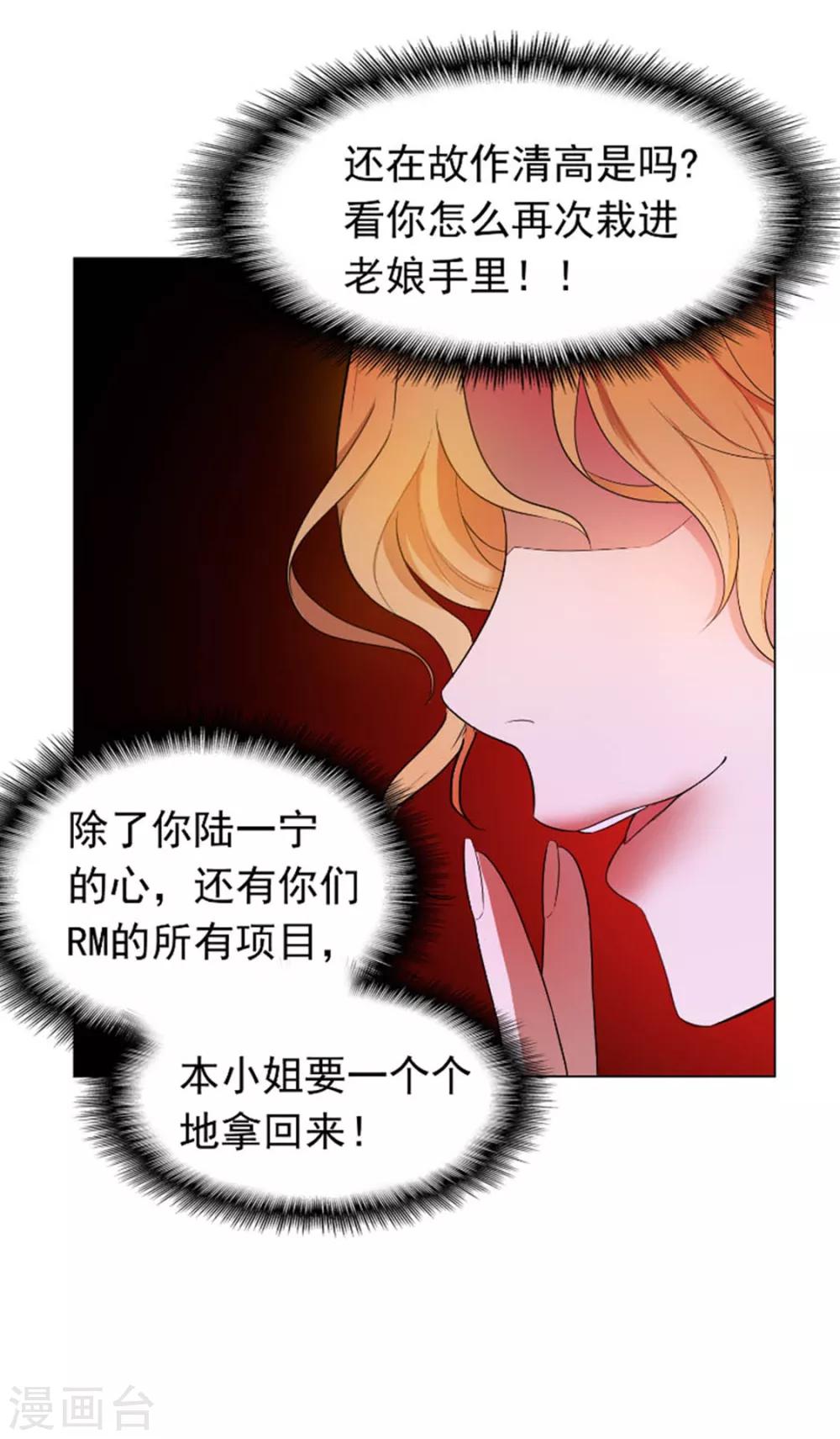 《纯情陆少》漫画最新章节第53话 前任这种生物免费下拉式在线观看章节第【12】张图片