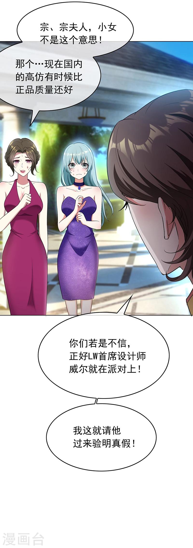 《纯情陆少》漫画最新章节第57话 让你身败名裂免费下拉式在线观看章节第【23】张图片