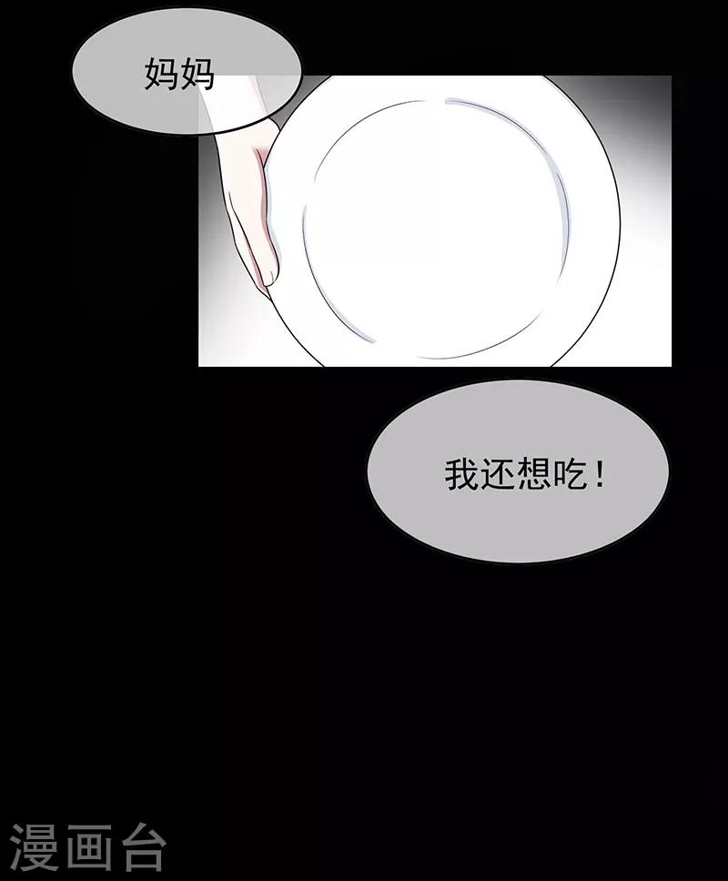 《纯情陆少》漫画最新章节第59话 好吃不过饺子免费下拉式在线观看章节第【14】张图片