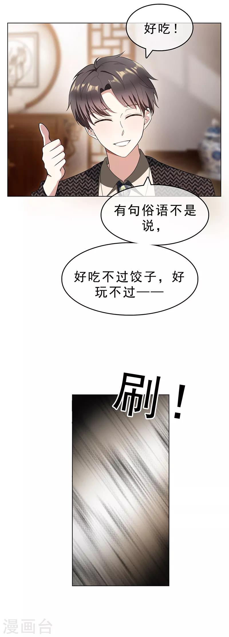 《纯情陆少》漫画最新章节第59话 好吃不过饺子免费下拉式在线观看章节第【36】张图片