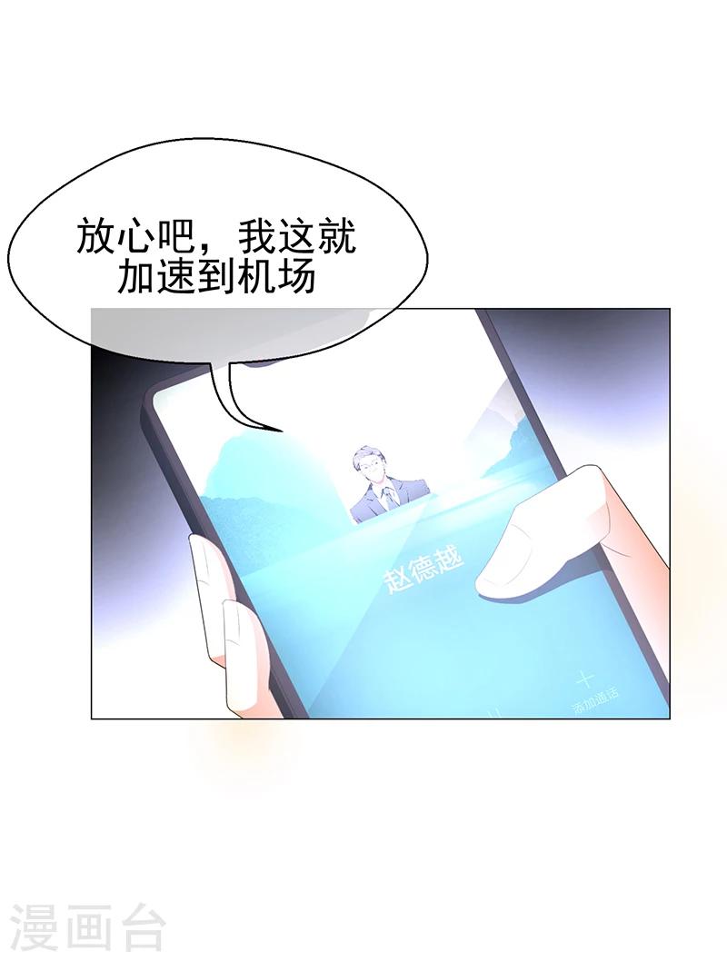 《纯情陆少》漫画最新章节第76话 赛跑免费下拉式在线观看章节第【6】张图片