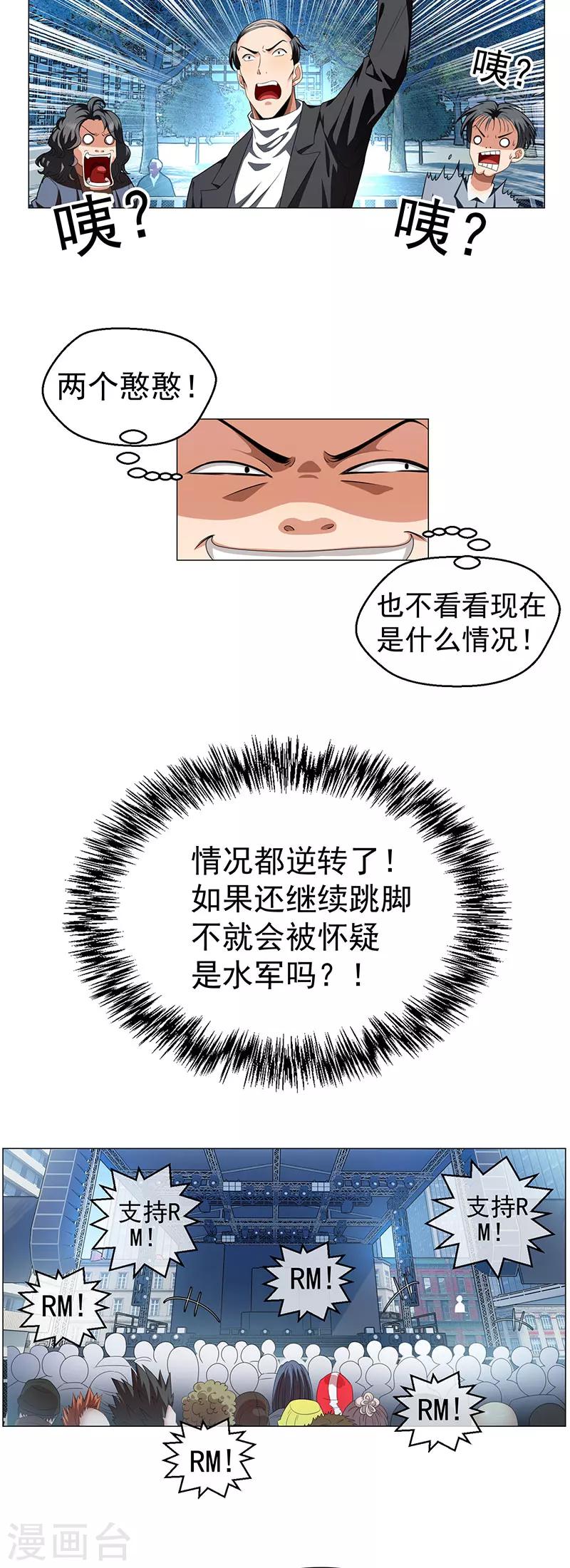 《纯情陆少》漫画最新章节第83话 新闻发布会ing免费下拉式在线观看章节第【22】张图片