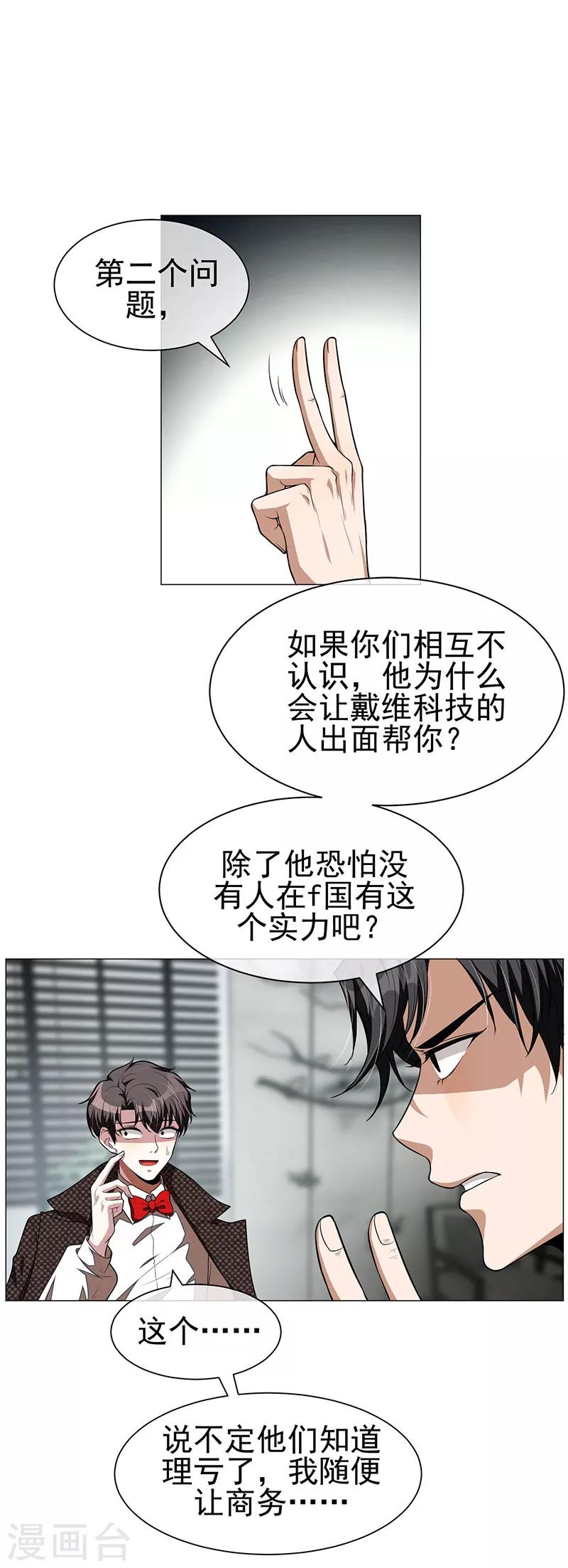 《纯情陆少》漫画最新章节第84话 辣手摧花免费下拉式在线观看章节第【29】张图片