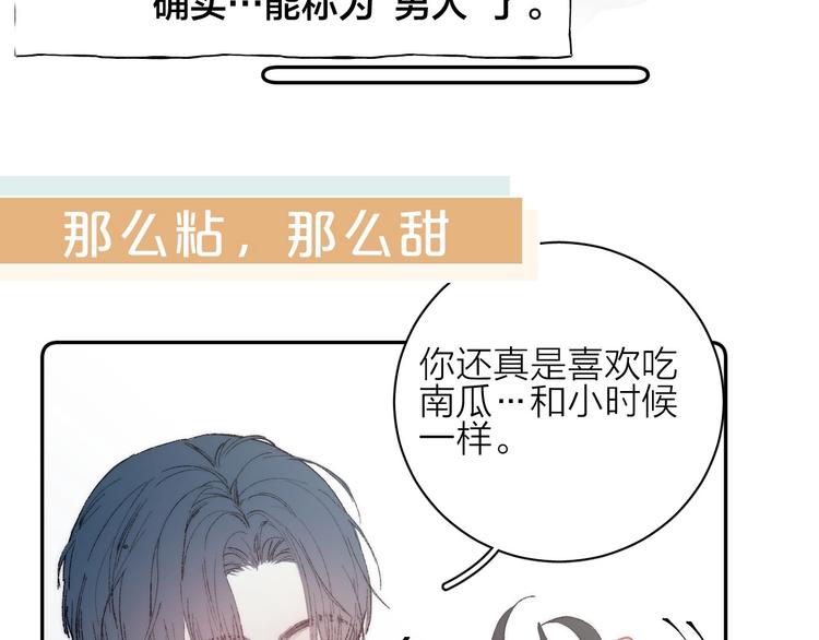 《春日将至》漫画最新章节序章 贪恋他的爱……免费下拉式在线观看章节第【10】张图片