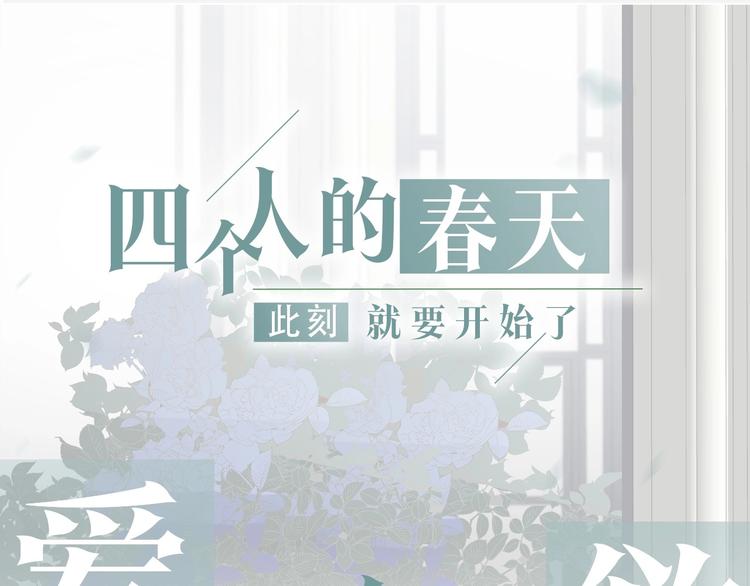 《春日将至》漫画最新章节序章 贪恋他的爱……免费下拉式在线观看章节第【22】张图片