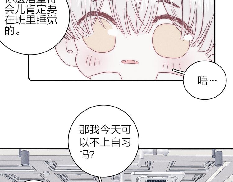 《春日将至》漫画最新章节第9话 心思免费下拉式在线观看章节第【29】张图片