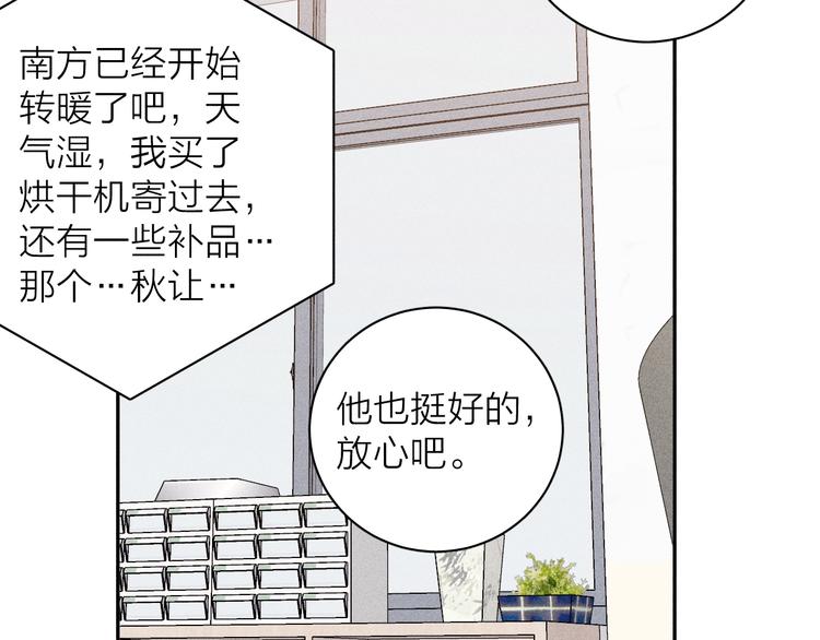 《春日将至》漫画最新章节第11话 该拿你怎么办？免费下拉式在线观看章节第【23】张图片