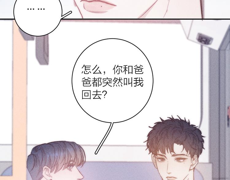 《春日将至》漫画最新章节第12话 不了解的事免费下拉式在线观看章节第【47】张图片