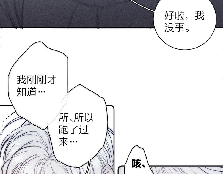 《春日将至》漫画最新章节第16话 暗流免费下拉式在线观看章节第【38】张图片