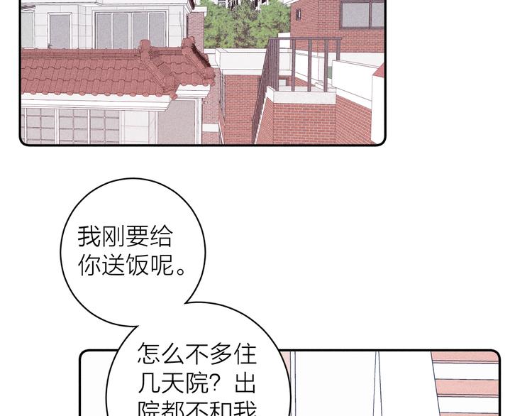 《春日将至》漫画最新章节第16话 暗流免费下拉式在线观看章节第【60】张图片