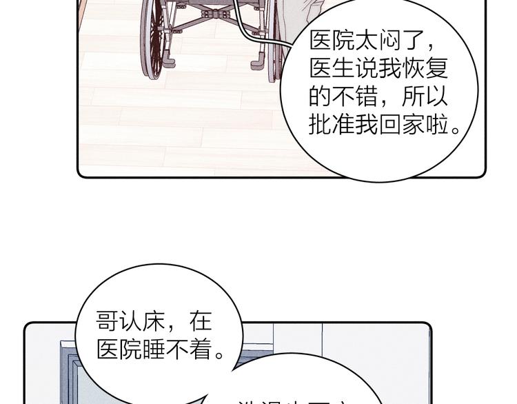 《春日将至》漫画最新章节第16话 暗流免费下拉式在线观看章节第【62】张图片