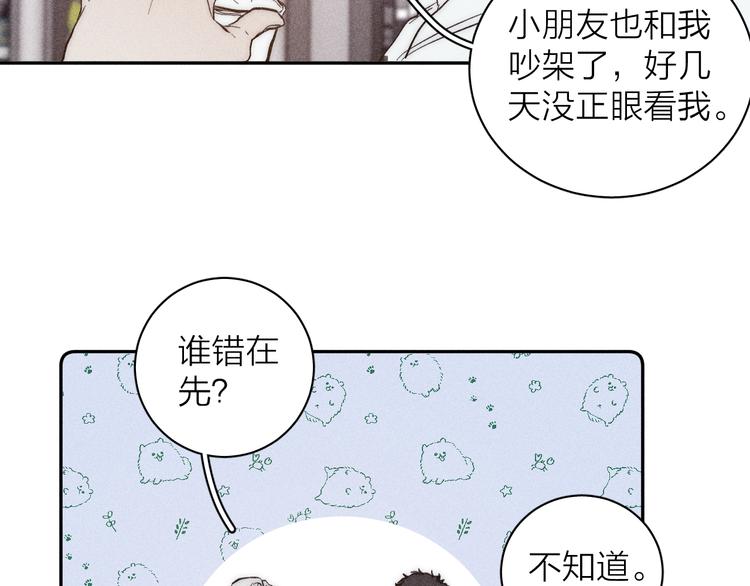 《春日将至》漫画最新章节第18话 故人免费下拉式在线观看章节第【34】张图片