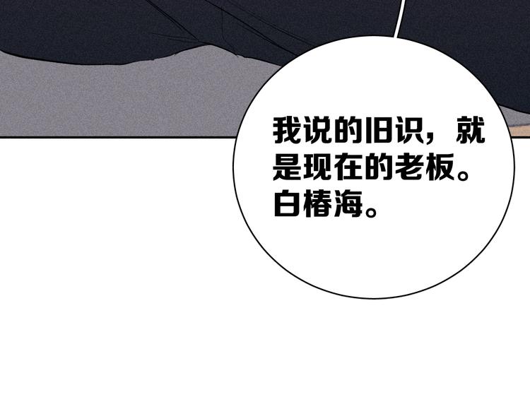 《春日将至》漫画最新章节第18话 故人免费下拉式在线观看章节第【6】张图片