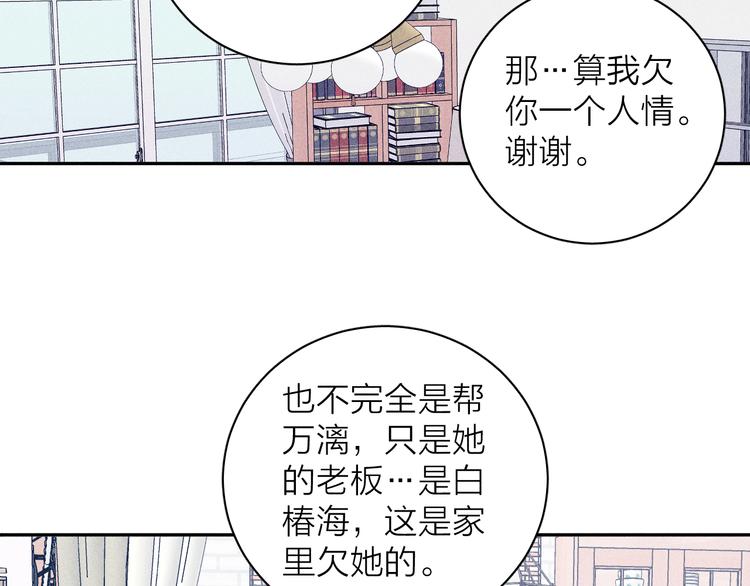 【春日将至】漫画-（第21话 小孩）章节漫画下拉式图片-52.jpg