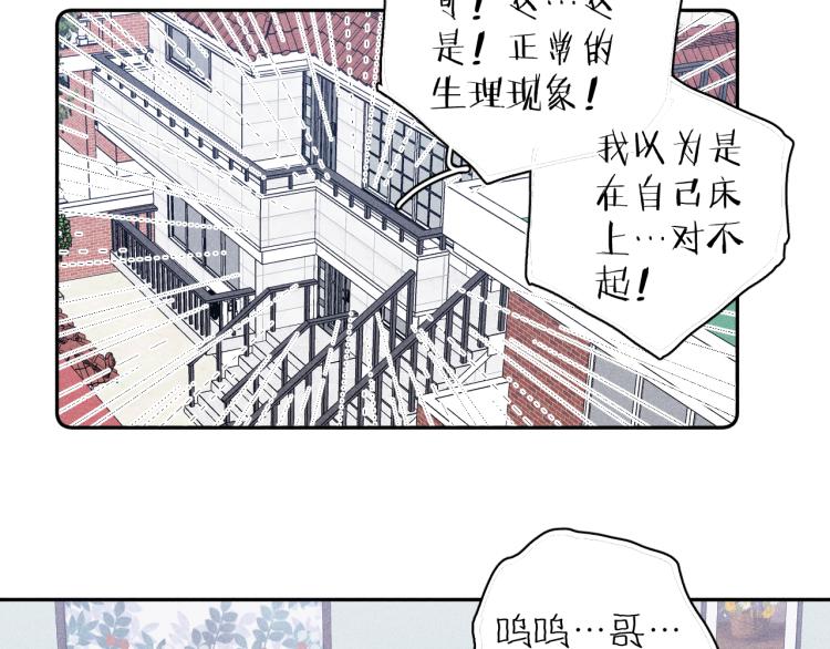 《春日将至》漫画最新章节第23话 小熊骑士！免费下拉式在线观看章节第【49】张图片