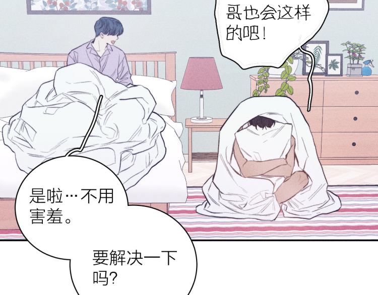 《春日将至》漫画最新章节第23话 小熊骑士！免费下拉式在线观看章节第【50】张图片