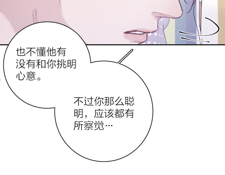 《春日将至》漫画最新章节第25话 真实的幻象免费下拉式在线观看章节第【25】张图片