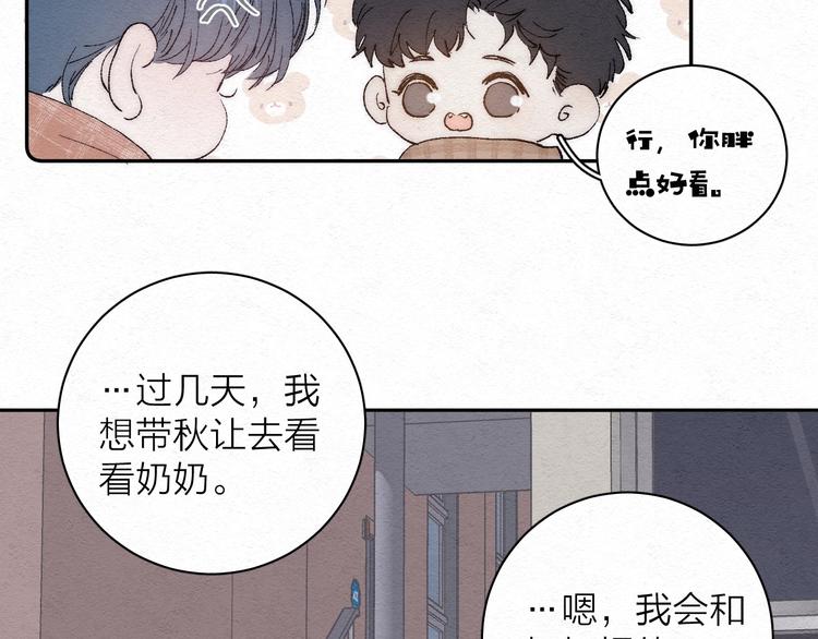 《春日将至》漫画最新章节第2话 奢梦来温免费下拉式在线观看章节第【78】张图片