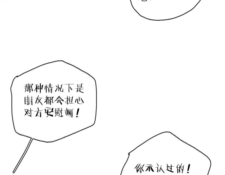 《春日将至》漫画最新章节第30话 第三道闪电免费下拉式在线观看章节第【12】张图片