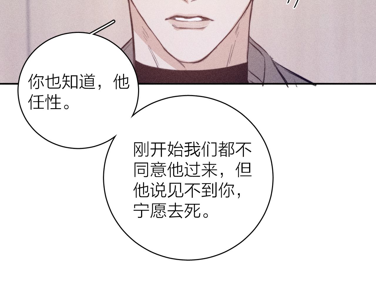 《春日将至》漫画最新章节第31话 剪断每只花朵免费下拉式在线观看章节第【48】张图片