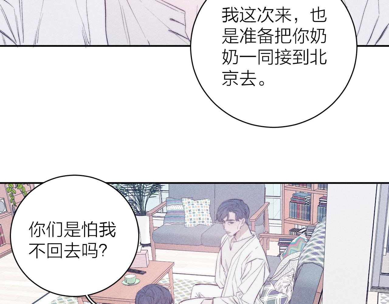 《春日将至》漫画最新章节第32话 安排好的人生免费下拉式在线观看章节第【29】张图片