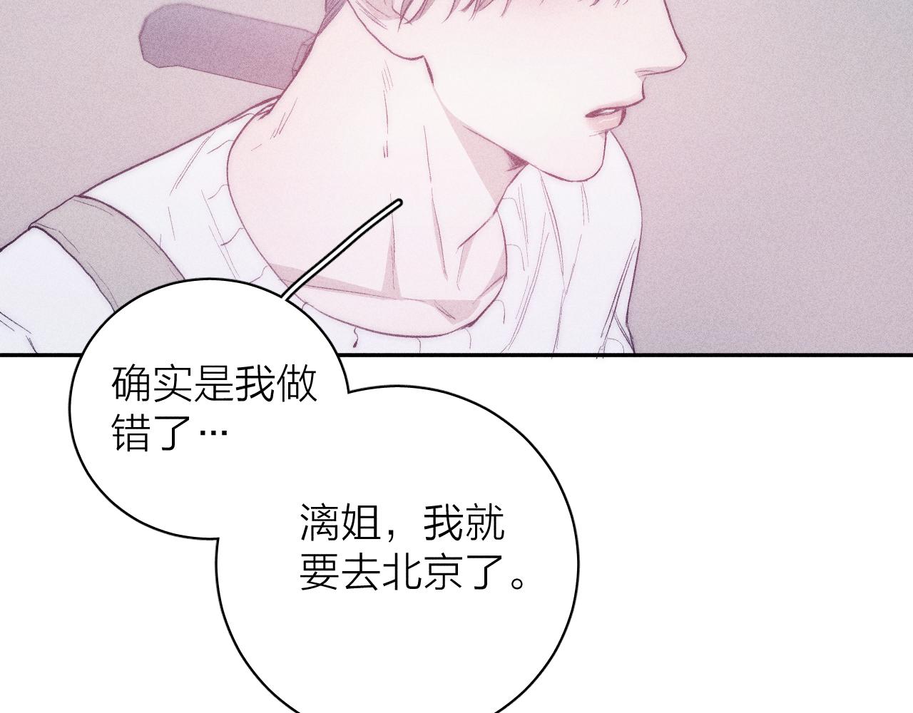 《春日将至》漫画最新章节第33话 I See You免费下拉式在线观看章节第【15】张图片