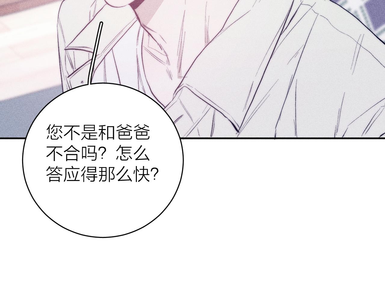 《春日将至》漫画最新章节第33话 I See You免费下拉式在线观看章节第【45】张图片