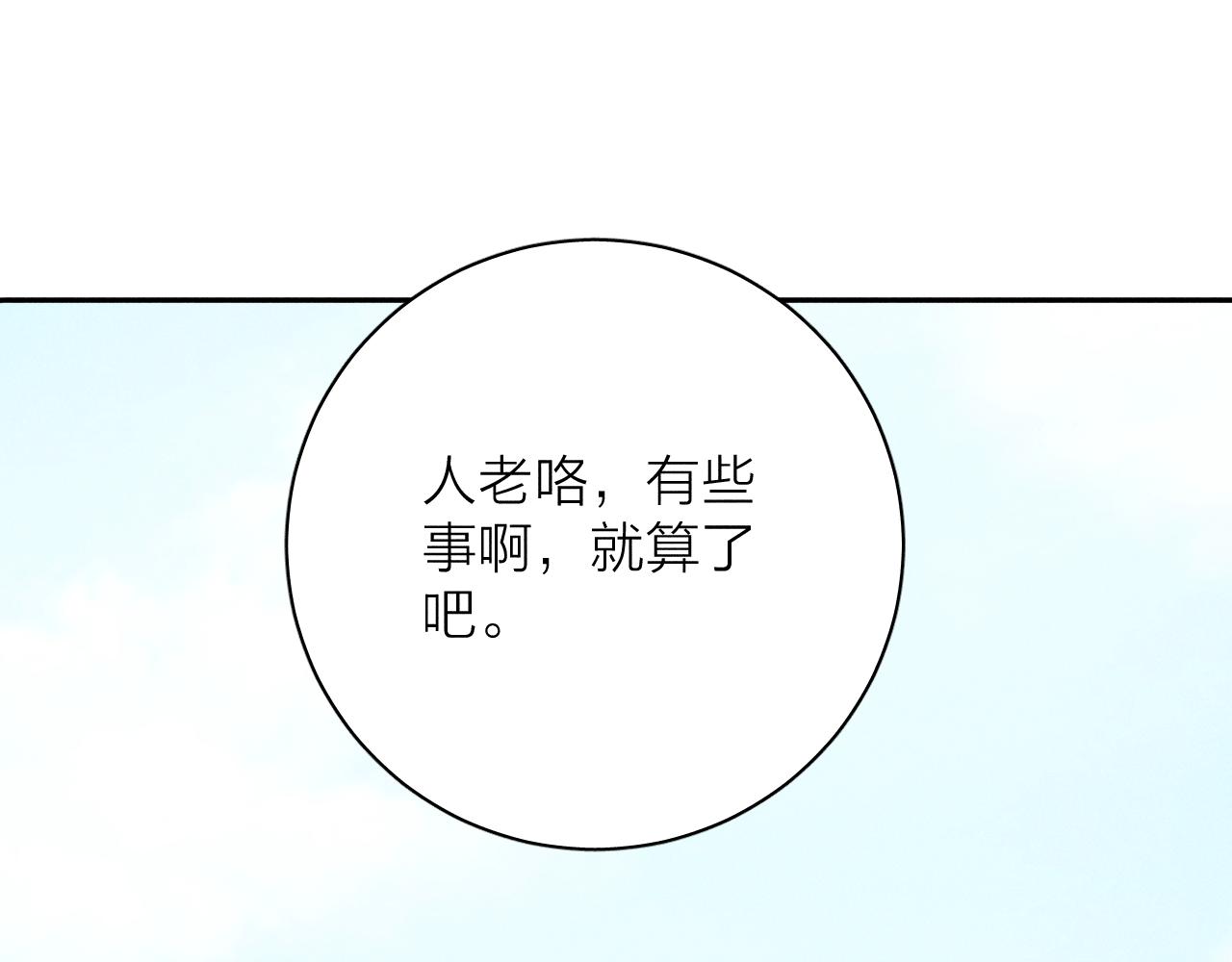 《春日将至》漫画最新章节第33话 I See You免费下拉式在线观看章节第【49】张图片