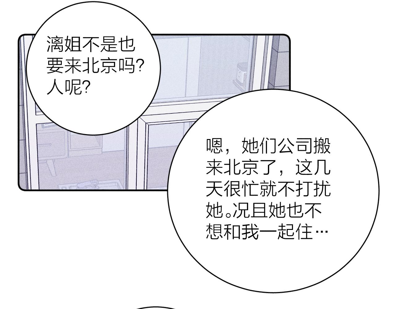 《春日将至》漫画最新章节第37话 怀抱留有余温免费下拉式在线观看章节第【11】张图片