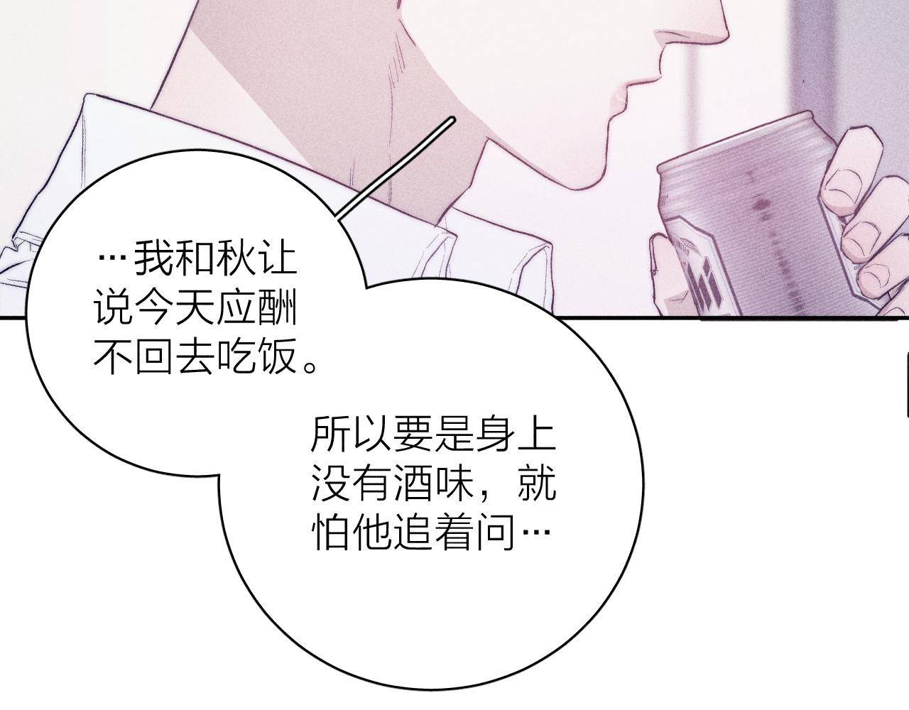 《春日将至》漫画最新章节第37话 怀抱留有余温免费下拉式在线观看章节第【21】张图片