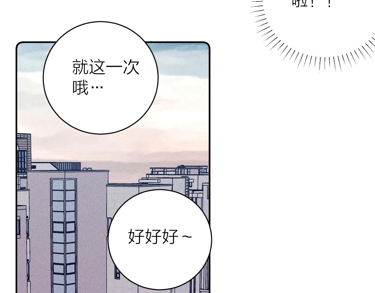 《春日将至》漫画最新章节第37话 怀抱留有余温免费下拉式在线观看章节第【35】张图片